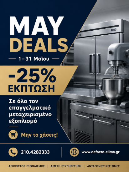 Picture of 🔥 ΜΑΪ DEALS 1–31 Μαΐου 🔥
